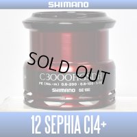 【シマノ純正】 12セフィアCI4+ C3000HGSDH番クラス スペアスプール【販売終了】