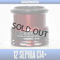 【シマノ純正】 12セフィアCI4+ C3000HGS番クラス スペアスプール【販売終了】