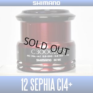 画像1: 【シマノ純正】 12セフィアCI4+ C3000HGS番クラス スペアスプール【販売終了】