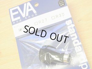 画像1: 特価SALE【スタジオコンポジット/スタンダードプラス】R23 EVA ハンドルノブ シルバー （IG076）