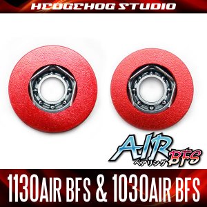 画像1: 【ダイワ】かっ飛びチューニングキットAIR BFS【1130AIR BFS＆1030AIR BFS】【AIR BFSベアリング】（SS AIR・T3 AIR 専用）