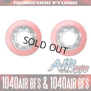 画像1: 【アブ】かっ飛びチューニングキットAIR BFS【1040AIR BFS＆1040AIR BFS】【AIR BFSベアリング】（5500C〜6500C）※入荷予定無し※