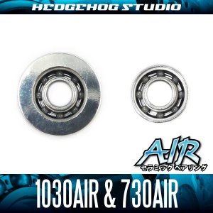 画像1: 【シマノ】かっ飛びチューニングキットAIR【1030AIR＆730AIR】【AIRセラミックベアリング】（アルデバランBFS,ステファーノ,カルカッタコンクエスト50）