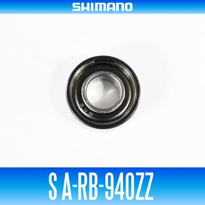 画像1: 【シマノ純正】S A-RB-940ZZ （内径4mm×外径9mm×厚さ4mm）