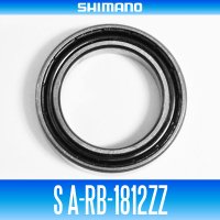 【シマノ純正】S A-RB-1812ZZ （内径12mm×外径18mm×厚さ4mm）