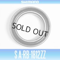【シマノ純正】S A-RB-1812ZZ （内径12mm×外径18mm×厚さ4mm）