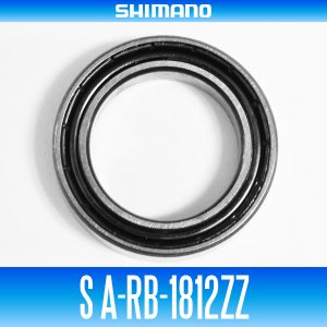 画像1: 【シマノ純正】S A-RB-1812ZZ （内径12mm×外径18mm×厚さ4mm）
