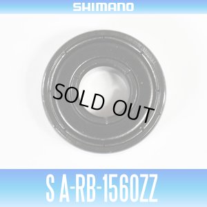 画像1: 【シマノ純正】S A-RB-1560ZZ （内径6mm×外径15mm×厚さ5mm）