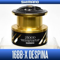 【シマノ純正】 16BB-X デスピナ 2500D スペアスプール【中サイズ送料】