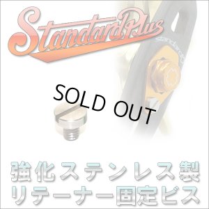 画像1: 【スタジオコンポジット】リテ―ナ―固定ビス（PLUS用） ステンレス