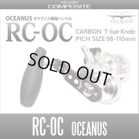 【スタジオコンポジット/スタンダードプラス】 【数量限定】カーボンクランクハンドル RC-OC(オケアノス専用ハンドル)  【98-110mm】 【フルカーボンTバーハンドル】[販売終了]