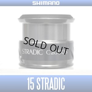 画像1: 【シマノ純正お取り寄せパーツ：納期1ヶ月】15ストラディック C2000S番クラス スペアスプール 商品コード：034090 0111番 S Part No. 13CBK スプール組【中サイズ送料】