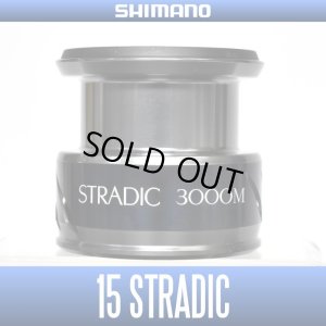 画像1: 【シマノ純正お取り寄せパーツ:納期1ヶ月】15ストラディック 3000M 商品コード:034144 177番 S Part No. 13CBM スプール組【中サイズ送料】