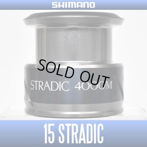 画像1: 【シマノ純正お取り寄せパーツ:納期1ヶ月】15ストラディック 4000M 商品コード:034168 131番 S Part No. 13CBN スプール組【中サイズ送料】