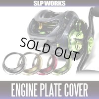 【ダイワ純正】 ジリオンSV TW用 エンジンプレートカバー SLP WORKS