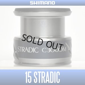 画像1: 【シマノ純正お取り寄せパーツ:納期1ヶ月】15ストラディック C3000M 商品コード:037787 181番 S Part No. 13CC9 スプール組【中サイズ送料】