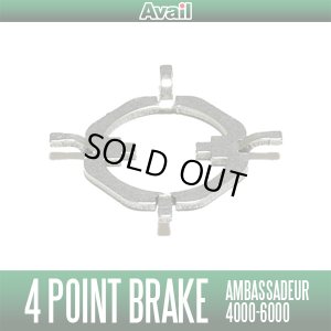 画像1: 【Avail/アベイル】ABU Garcia Ambassadeur 4000〜6000番台用 4ポイントブレーキ(UC)