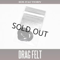 ★特価品10％OFF【IOSファクトリー】 Dシステム専用フェルト *SDSY