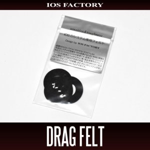 画像1: ★特価品10％OFF【IOSファクトリー】 Dシステム専用フェルト *SDSY