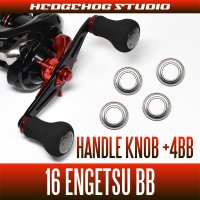 【シマノ】16炎月BB用 ハンドルノブベアリング（+4BB）