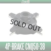 【Avail/アベイル】シマノ 4ポイントブレーキ 01カルカッタコンクエスト50/51用 4P-Brake【CNQ50-38】遠心ブレーキ ※ブレーキブロックは別売です。