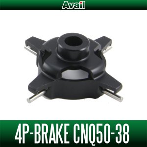 画像1: 【Avail/アベイル】4P-Brake【CNQ50-38】遠心ブレーキ（CNQ5020TR, CNQ5026TR用）※ブレーキブロックは別売です。