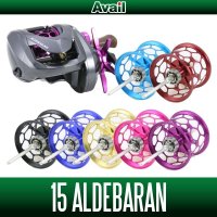 【新色入荷!】【Avail/アベイル】 シマノ 15アルデバラン・18アルデバランMGL用 NEWマイクロキャストスプール ALD1518TRI