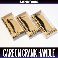 ★特価品10％OFF【ダイワ純正】RCS ベイトキャスティング カーボンクランクハンドル【中サイズ送料】