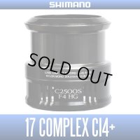 ★特価品30％OFF【シマノ純正】17コンプレックスCI4+ C2500S F4 HG番 スペアスプール