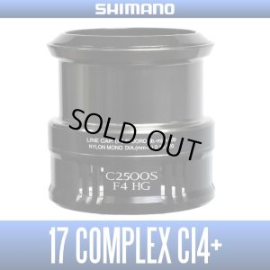 画像1: ★特価品30％OFF【シマノ純正】17コンプレックスCI4+ C2500S F4 HG番 スペアスプール