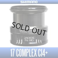★特価品30％OFF【シマノ純正】17コンプレックスCI4+ 2500S F6 HG番 スペアスプール