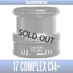 画像1: ★特価品30％OFF【シマノ純正】17コンプレックスCI4+ 2500S F6 HG番 スペアスプール