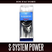 【IOSファクトリー】 Sシステム POWER （シマノ用）*SDSY