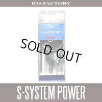 ★特価品10％OFF【IOSファクトリー】Sシステム POWER （シマノ用）*SDSY