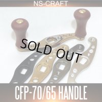 【NSクラフト】クラシカルハンドル コスモフォース プラネット CFP-80R/80L/70R/70L/65R/65L アブ・ダイワ・イスズ用 ※お取り扱い終了※