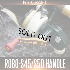 画像1: 【NSクラフト】　ROBO - ロボ - カーディナル用シングルハンドル ※お取り扱い終了※