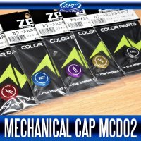 ★特価品★【ZPI】カラーメカニカルキャップ MCD02 (16ジリオンSV TW用)