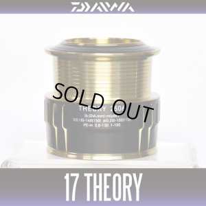 画像1: ★特価品50％OFF【ダイワ純正】17セオリー 2506用 純正スプール【中サイズ送料】