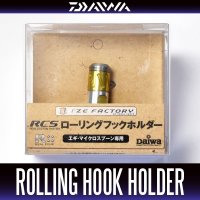 ★特価品10％OFF【ダイワ純正/SLP WORKS】RCS ローリングフックホルダー【中サイズ送料】