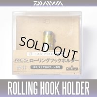 ★特価品10％OFF【ダイワ純正/SLP WORKS】RCS ローリングフックホルダー【中サイズ送料】