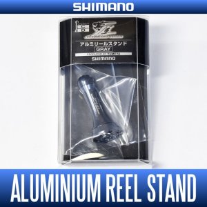画像1: ★特価品10％OFF【シマノ純正】 夢屋 アルミリールスタンド【中サイズ送料】