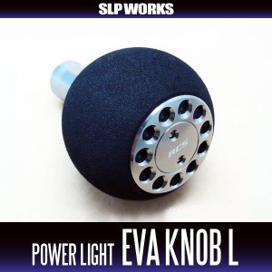 画像1: ★特価品10％OFF【ダイワ純正】 RCS EVA ハンドルノブ パワーライトL HKEVA【中サイズ送料】
