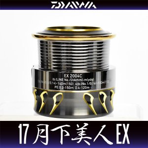 画像1: 【ダイワ純正お取り寄せパーツ：納期1ヶ月】17月下美人EX 2004C用 純正スプール 製品コード 00055647 8	スプール（２－８） 6J489001【中サイズ送料】