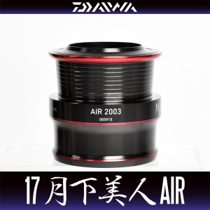 画像1: 【ダイワ純正お取り寄せパーツ：納期1ヶ月】17月下美人AIR 2003用 純正スプール 製品コード：00055915 8番 スプール（２－８）部品コード：6J478201
