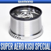 【シマノ純正お取り寄せパーツ：納期1ヶ月】16スーパーエアロ キススペシャル コンペエディション 極細仕様モデル スペアスプール【TYPE1】商品コード：035233 0002番 S Part No. 13AXK スプール（PE0.8号用）