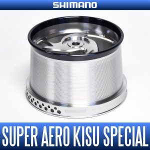 画像1: ★特価品30％OFF【シマノ純正】16スーパーエアロ キススペシャル コンペエディション 極細仕様モデル スペアスプール【TYPE1】【中サイズ送料】