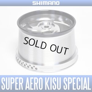 画像1: 【シマノ純正お取り寄せパーツ：納期1ヶ月】16スーパーエアロ キススペシャル コンペエディション 極細仕様モデル スペアスプール【TYPE1】商品コード：035233 0002番 S Part No. 13AXK スプール（PE0.8号用）