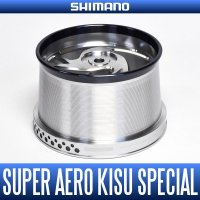 【シマノ純正お取り寄せパーツ：納期1ヶ月】16スーパーエアロ キススペシャル 細糸仕様モデル スペアスプール【TYPE1.5】商品コード：035226 0161番 S Part No. 13AXJ スプール（PE1号用）