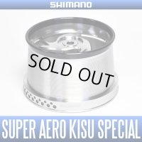【シマノ純正お取り寄せパーツ：納期1ヶ月】16スーパーエアロ キススペシャル 細糸仕様モデル スペアスプール【TYPE1.5】商品コード：035226 0161番 S Part No. 13AXJ スプール（PE1号用）