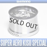 ★特価品30％OFF【シマノ純正】16スーパーエアロ キススペシャル 細糸仕様モデル スペアスプール【TYPE1.5】【中サイズ送料】